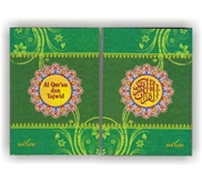 Al Qur' an dan Tajwid