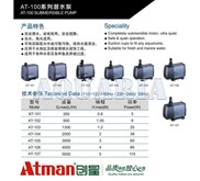ATMAN AT-107 Pompa Air ~ ATMAN Water Pump AT-107