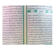 Al Quran Mushaf Ar Rozzaq 20 baris