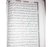 Al Quran Mushaf Ar Razzaq 20 baris