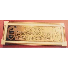 al fatikha