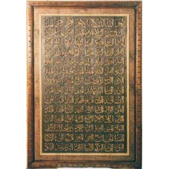 asma' ul husna