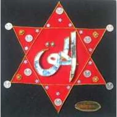 mahar hias kaligrafi al-haqq