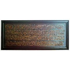 kaligrafi-am0535-ayat kursi