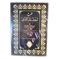 syara tashilul amani