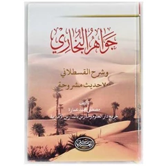 jawahirul bukhori