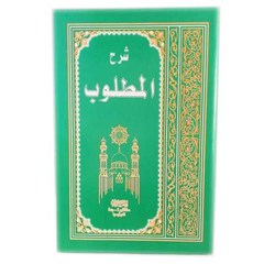 syarah matlub