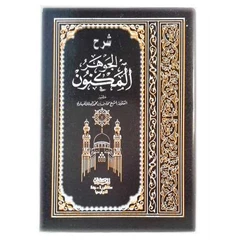syarah jauhar maknun