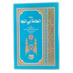 syarah syekh kholid abinaja