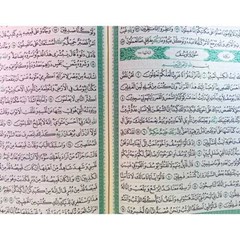 al quran mushaf ar rozzaq 20 baris