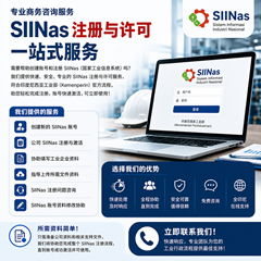 siinas账号创建与注册咨询服务｜印度尼西亚专业siinas注册协助 