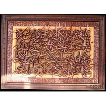 kaligrafi ayat kursi