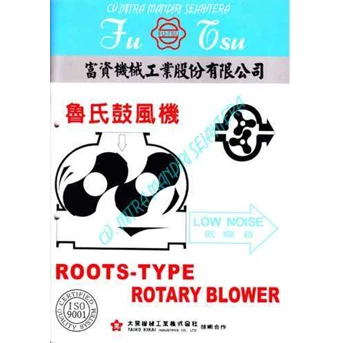 futsu rotary blower