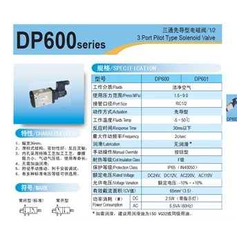 F-TECH DP600-HT | F.TEC SOLENOID VALVE