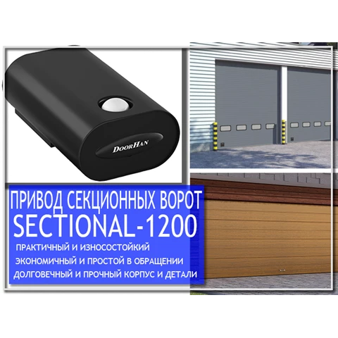 Sectional 1200 Garage Door Motor Operator Doorhan Tinggi max 2.8 mtr